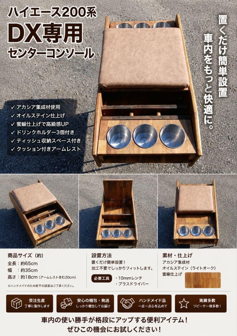 Amazon.co.jp: 200系ハイエースDX専用センターコンソール(被せるだけ
