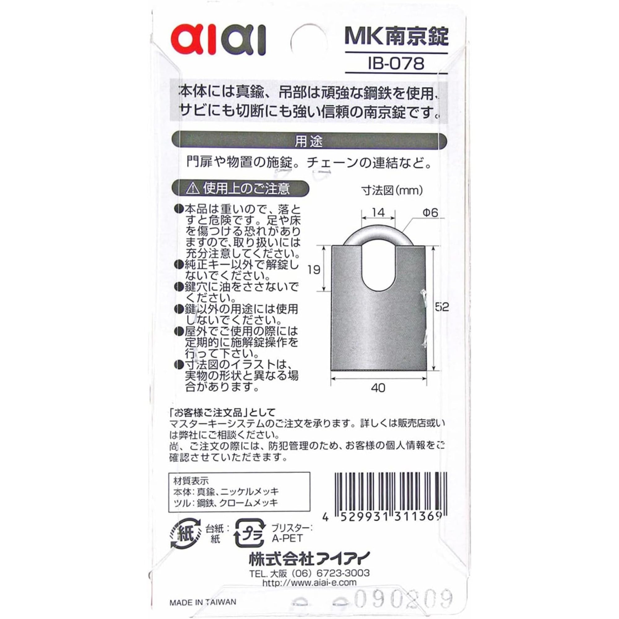 Amazon | AIAI MK南京錠 40mm IB-078 | 補助錠・錠前
