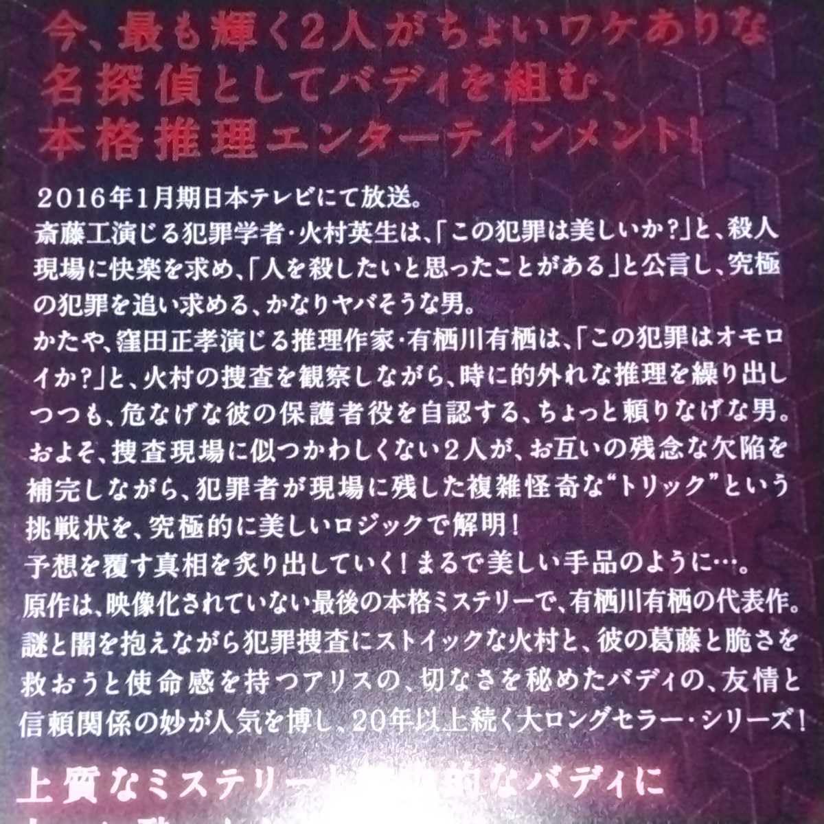 Amazon.co.jp: 配送／ 臨床犯罪学者 火村英生の推理 全5巻 レンタル