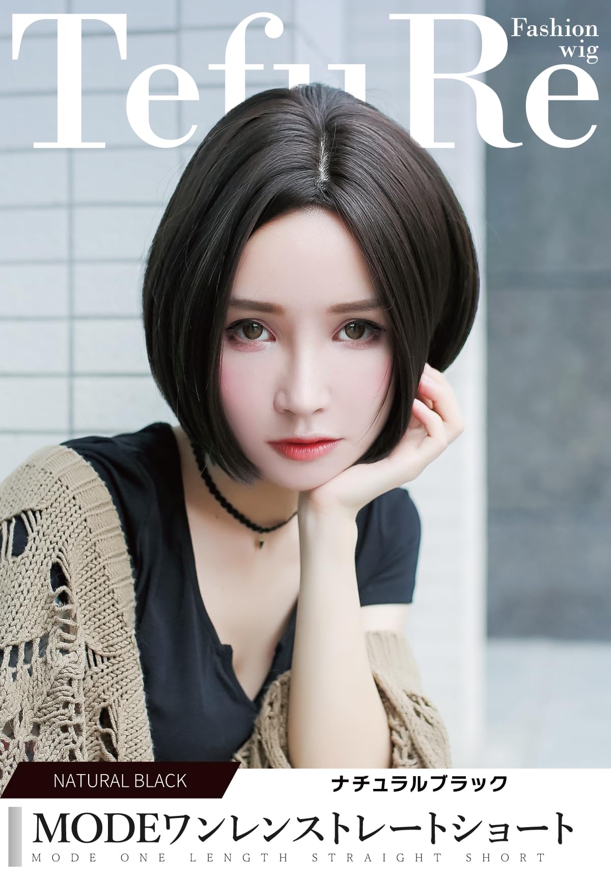 Amazon.co.jp: TefuRe ウィッグ ショート ボブ フルウイッグ