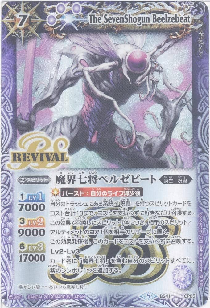Amazon.co.jp: 【シングルカード】魔界七将ベルゼビート （BS41