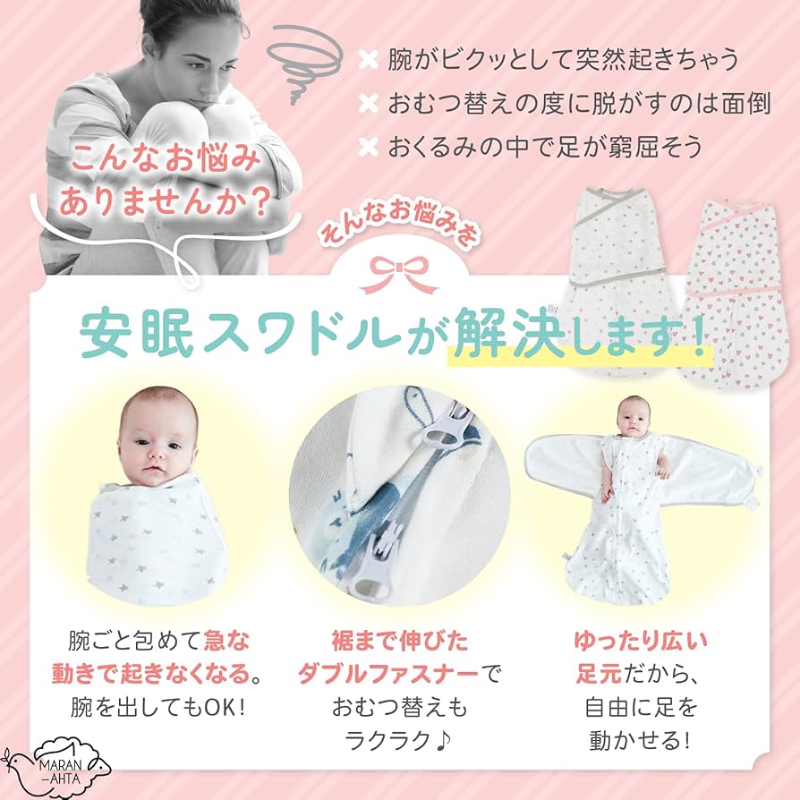 睡眠用おくるみ 腕出しOK ねんねスワドル 足元オープンで夜間