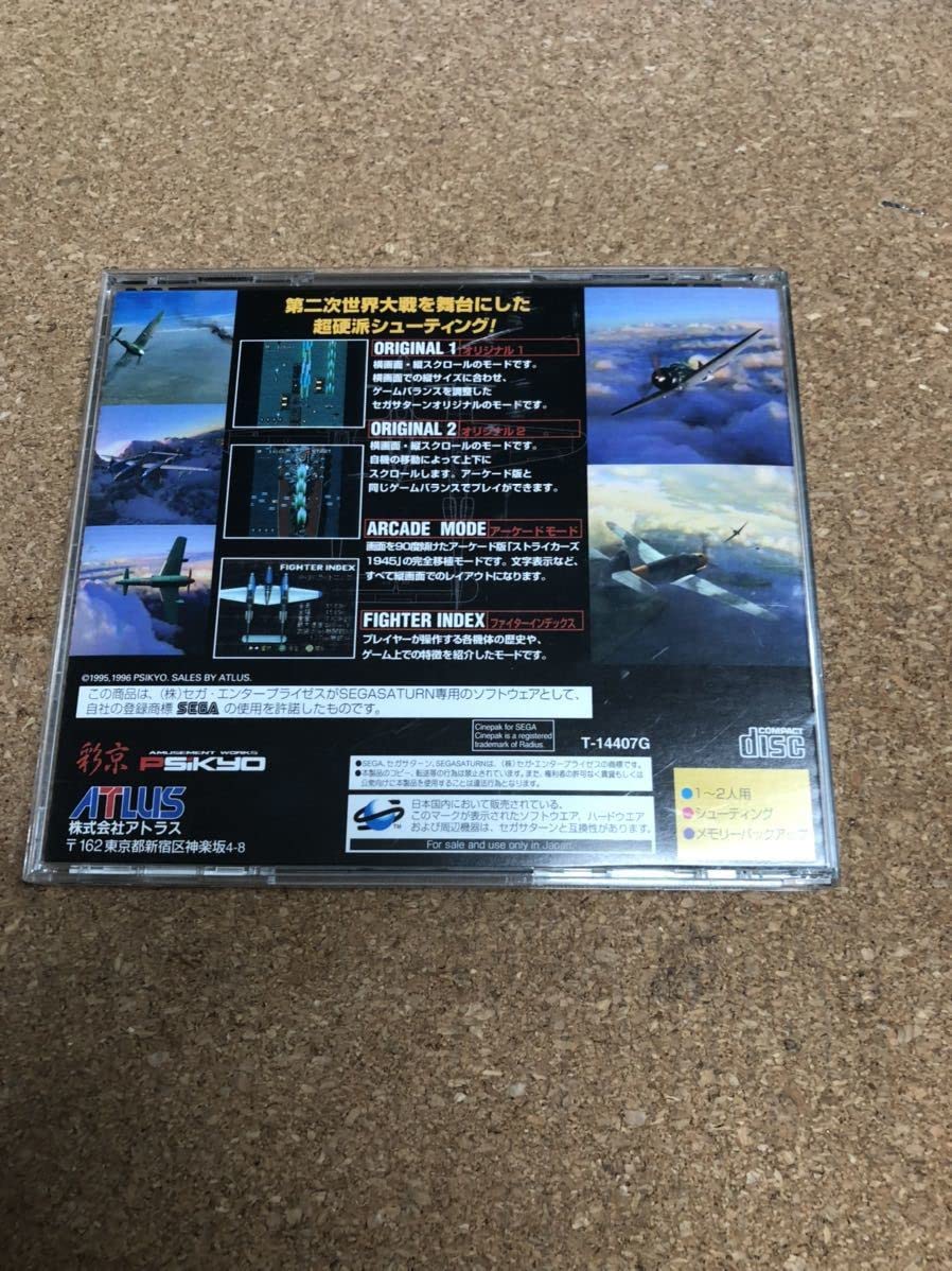 SEGA - &quot;セガサターン ストライカーズ 1945 帯あり　Sega Saturn SS Yahoo!オークション - セガサターン ストライカーズ 1945 帯あり