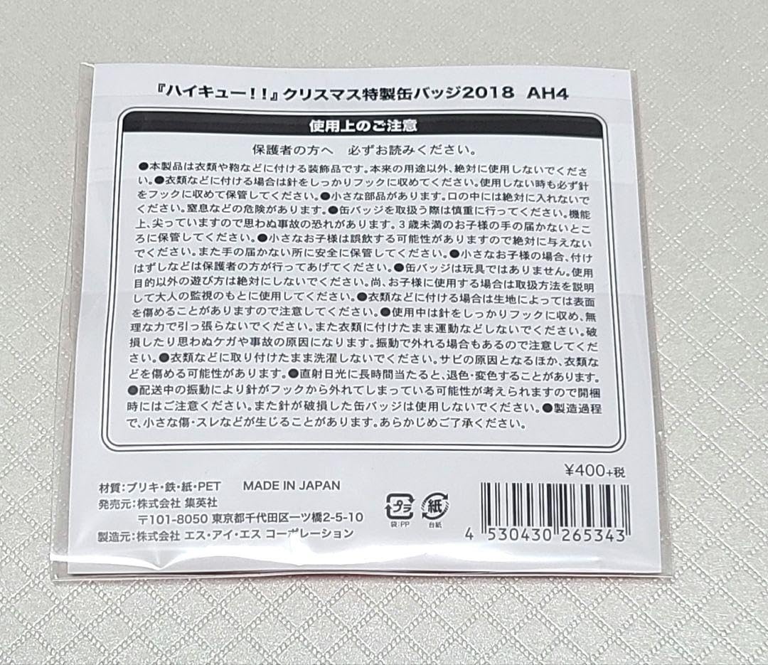 Amazon.co.jp: 日向翔陽 クリスマス特製缶バッジ : おもちゃ