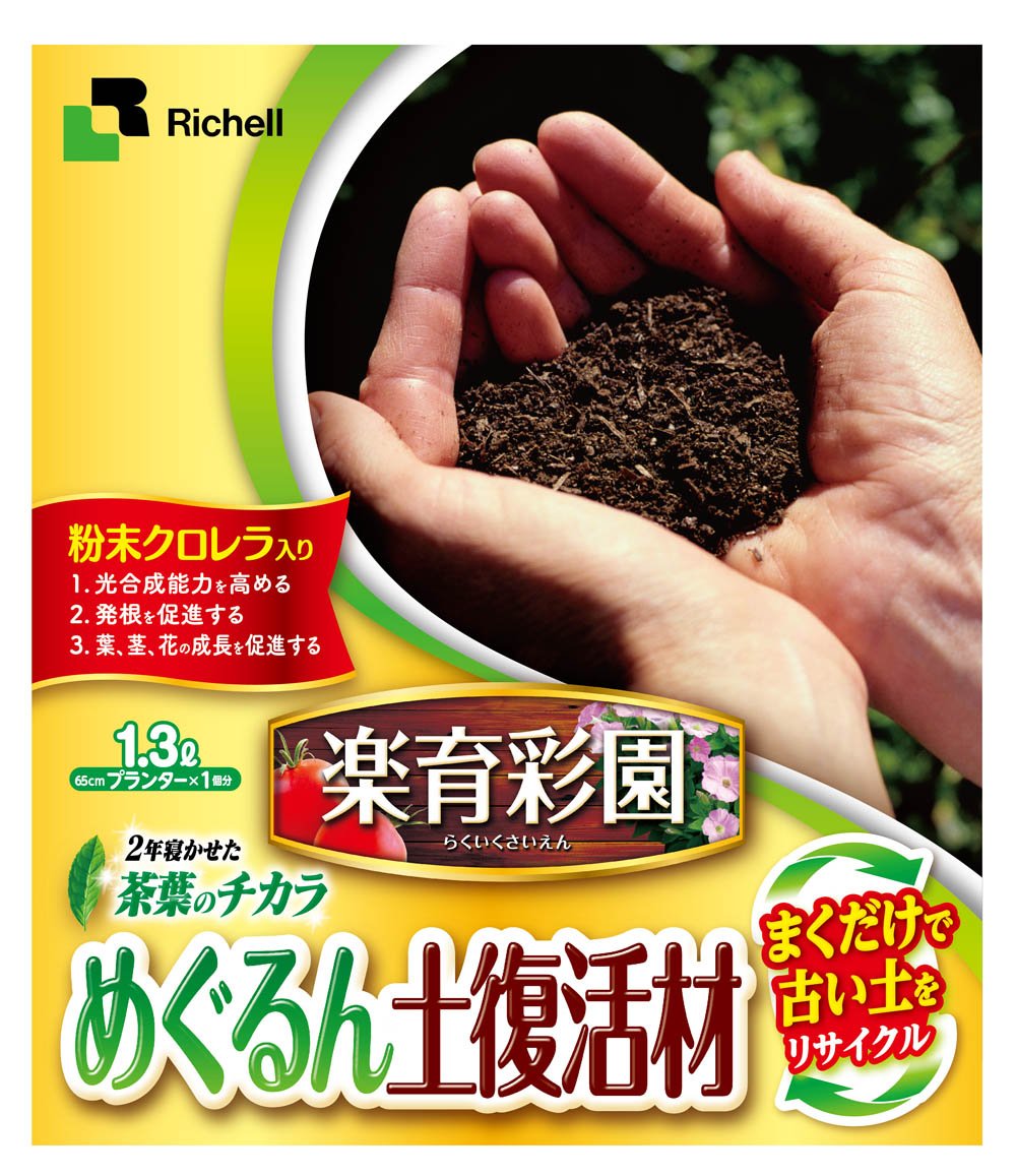 Amazon.co.jp: リッチェル 楽育彩園 めぐるん土復活材 1.3L : DIY