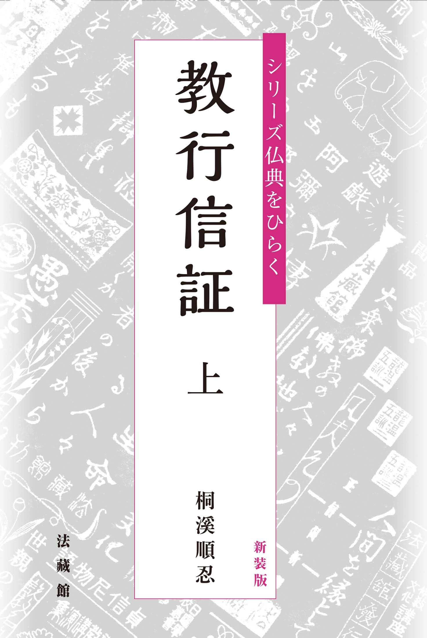 「安楽集唯浄記 科文共」敬恩 宝暦二年版 揃6冊/|和本 仏教書 江戸時代浄土宗 安楽集唯浄記 科文共」敬恩 宝暦二年版 揃6