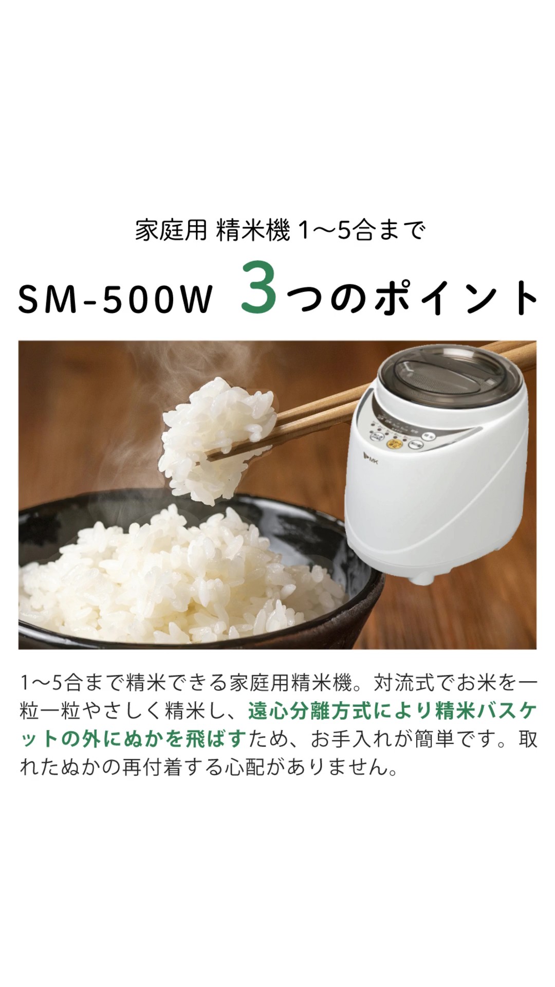 Amazon | エムケー精工 精米機 家庭用 5合 新鮮風味づき SM-500W 対流