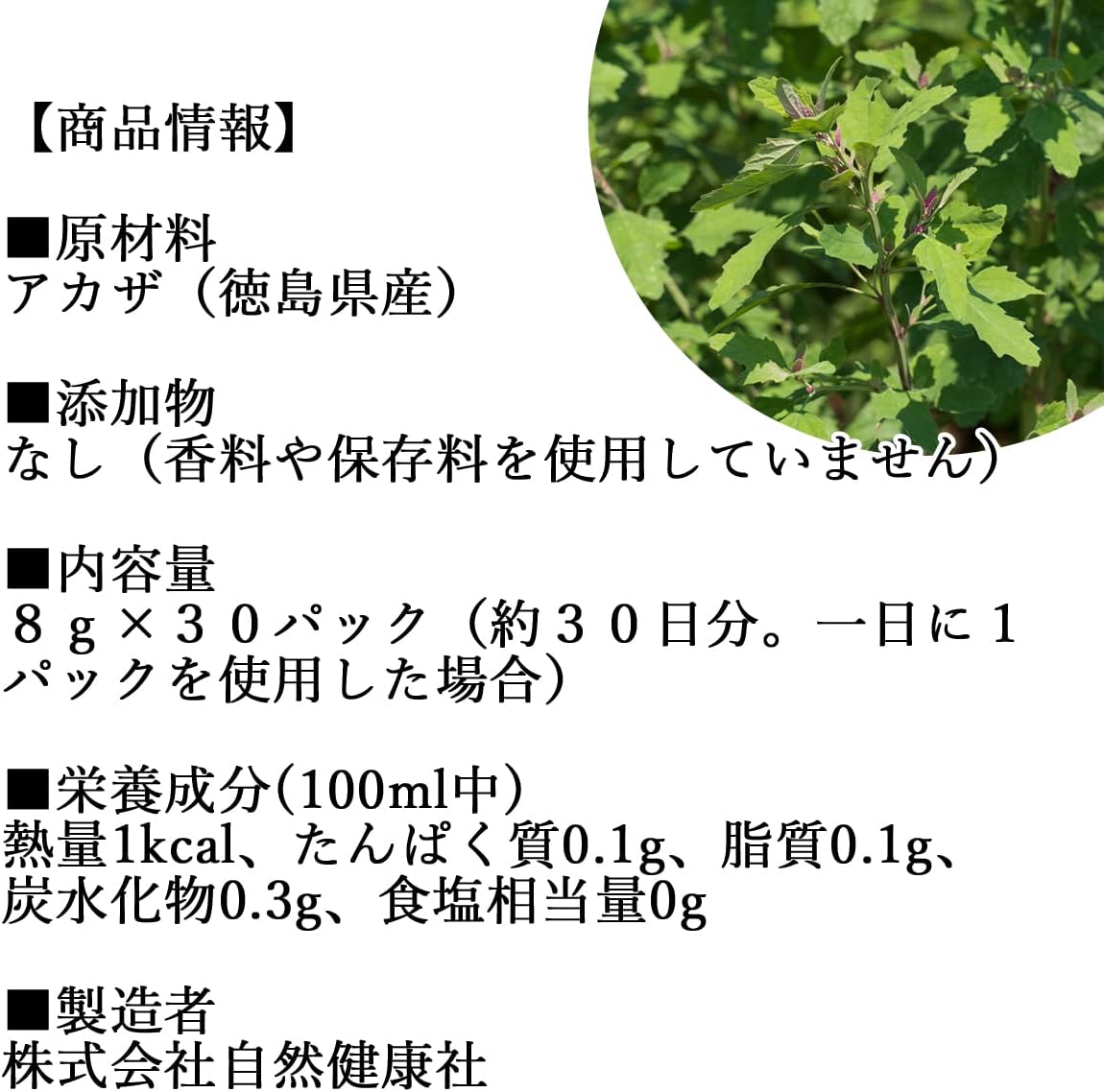 Amazon 自然健康社 アカザ茶 30パック ティーバッグ ノンカフェイン 自然健康社 ハーブティー 通販 Amazon 自然健康社 アカザ茶 30パック ティーバッグ ノンカフェイン 自然健康社 ハーブティー 通販