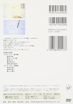 DVD かなのレッスン 入門編 (二玄社ビジュアルライブラリー