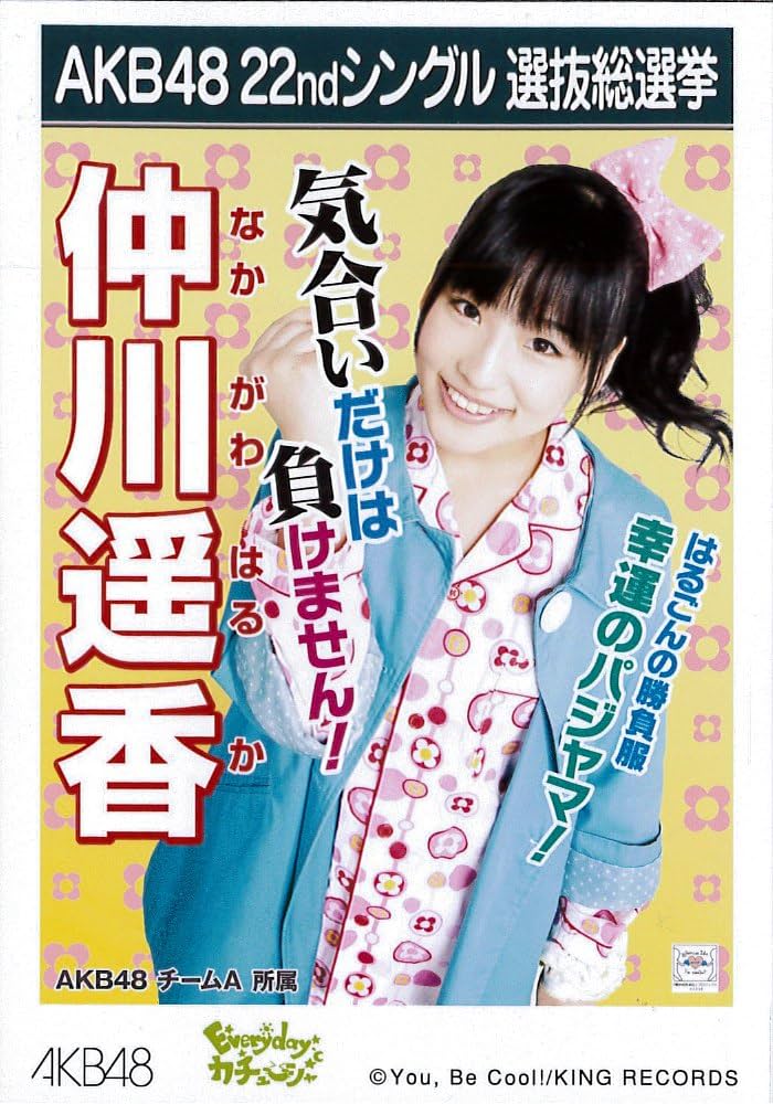 Amazon.co.jp: AKB48公式生写真22ndシングル選抜総選挙【仲川遥香】 : DVD Amazon.co.jp: AKB48公式生写真22ndシングル選抜総選挙【仲川遥香】 : DVD