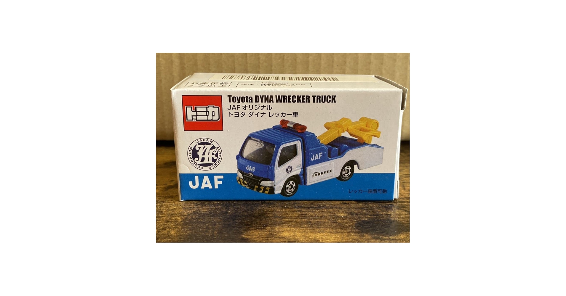 Amazon | ミニカー JAF オリジナル トヨタ ダイナレッカー車
