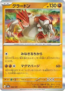 ポケモンカードゲームSV sv8a ハイクラスパック テラスタルフェスex グラードン (080/187) | ポケカ 闘 たねポケモン