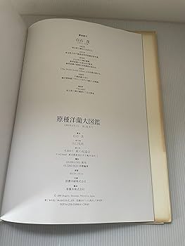 原種洋蘭大図鑑 | 白石 茂 |本 | 通販 | Amazon