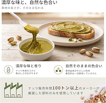 Amazon | ノーチェブリス ピスタチオペースト 完全無添加 発色の良い生