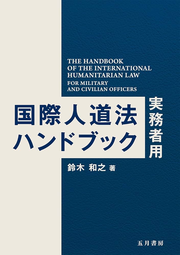 アメリカ特許法実務ハンドブック アメリカ特許法実務ハンドブック〈第4版〉 | 高岡亮一 |本