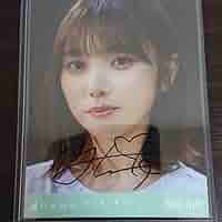 【直筆/人気】 乃木坂46 与田祐希「僕は僕をスキになる選抜」 Ver Amazon.co.jp: 直筆人気 乃木坂46 与田祐希「僕は僕をスキになる