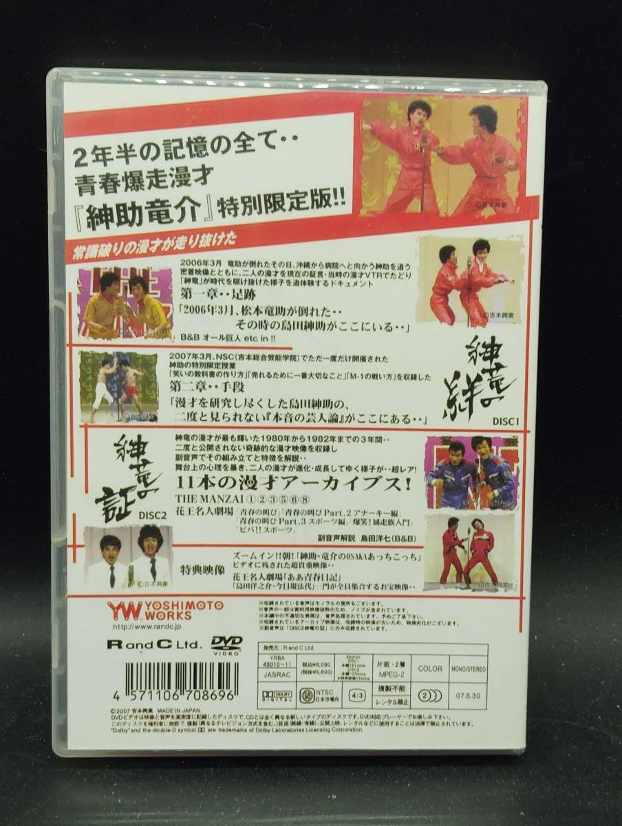 Amazon.co.jp: 島田紳助 松本竜介/紳竜の研究 DVD 2枚組 : おもちゃ
