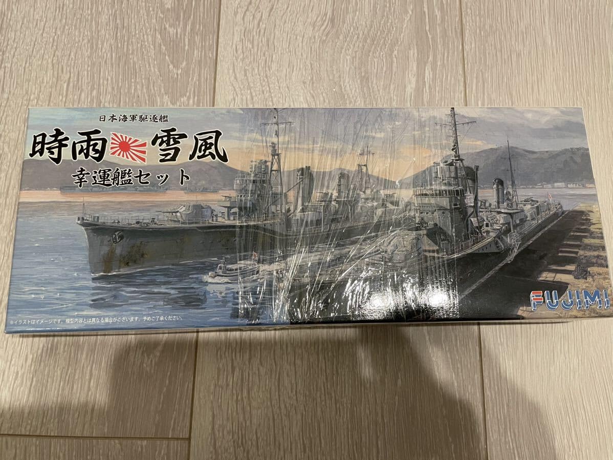 Amazon.co.jp: フジミ 限定版 1700 日本海軍駆逐艦 時雨 雪風 2