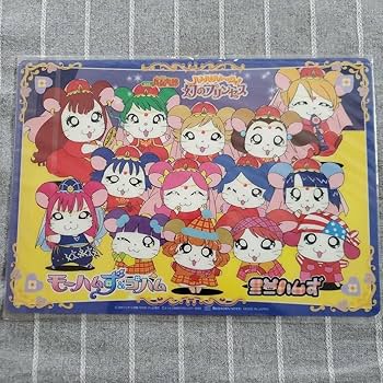 Amazon.co.jp: 劇場版 とっとこハム太郎 ハムハムハムージャ 幻の