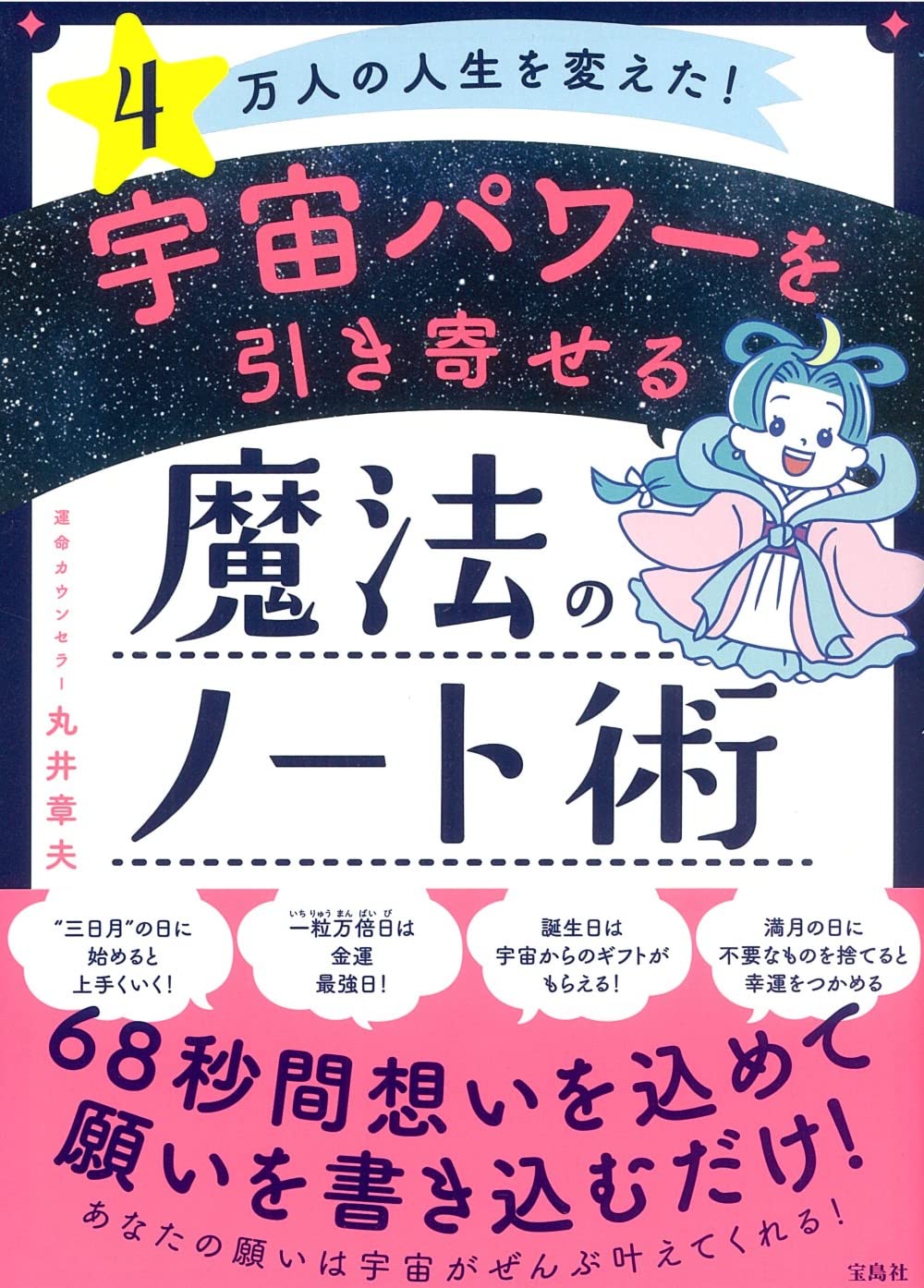 書けば叶う奇跡のノート開運アイテムお守りrea魔法運気パワー