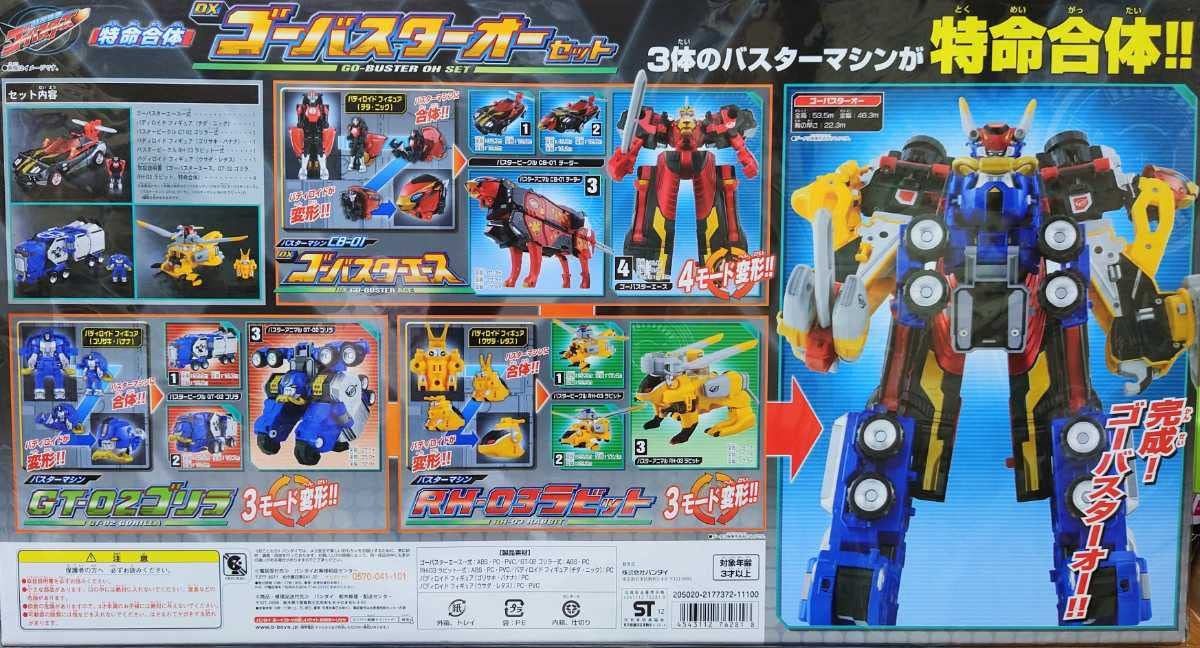 Amazon.co.jp: □ トイザラス限定 特命合体DXゴーバスターオーセット 