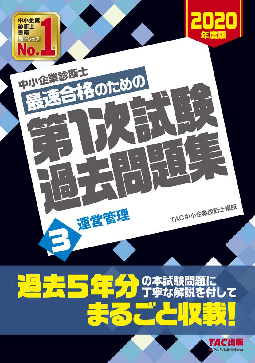 TAC 中小企業診断士 第2次試験 模範解答集