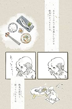 Amazon.co.jp: 丁寧な暮らしをする餓鬼 【弐】 : 塵芥居士: 本