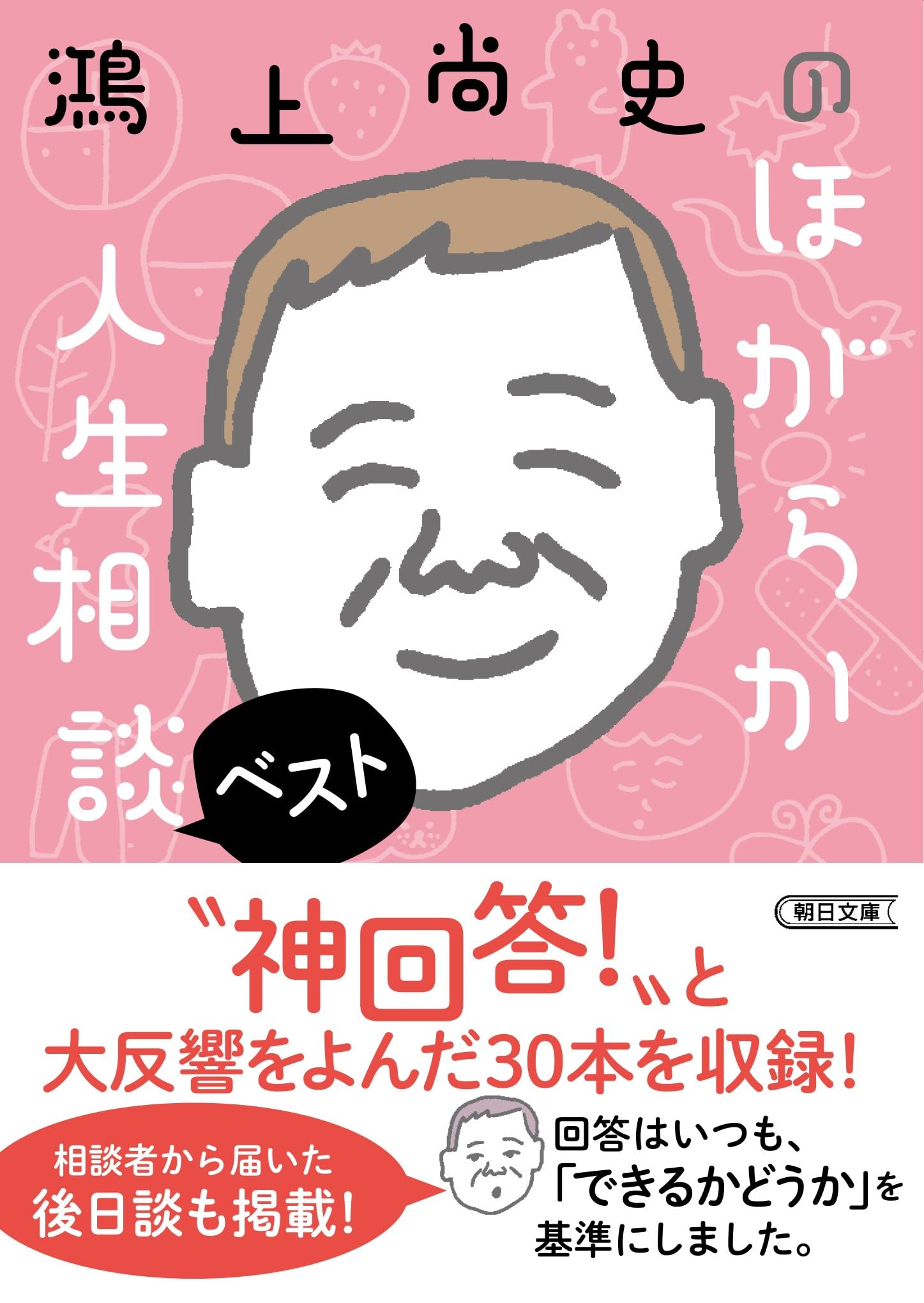 鴻上 尚史 人生 相談