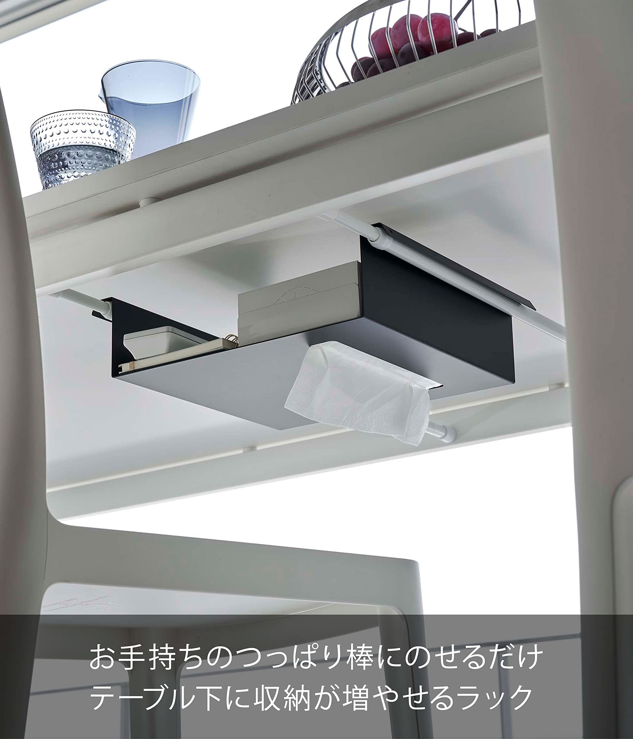 Amazon｜山崎実業(Yamazaki) テーブル下 つっぱり棒用 収納