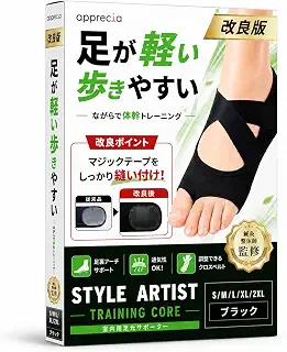 【調整式クロスベルトで足裏アーチをサポート】足裏 サポーター 土踏まず 足指 体幹 トレーニング 歩行サポート 滑り止め 室内用 男女兼用 apprecia STYLE ARTIST TRAINING CORE(L)