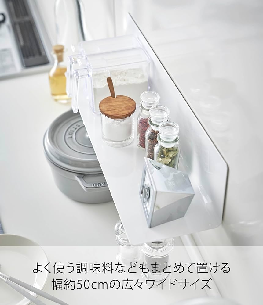 【一点限り】美品 調味料ラック 山﨑実業 マグネット対応 ホワイト Amazon｜山崎実業(Yamazaki) マグネットキッチン棚 ワイド