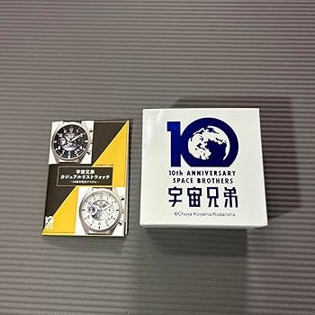 宇宙兄弟 10周年記念ウォッチ ヒビトver. 腕時計 Amazon.co.jp: 宇宙兄弟 10周年記念ウォッチ ヒビトver. 腕時計