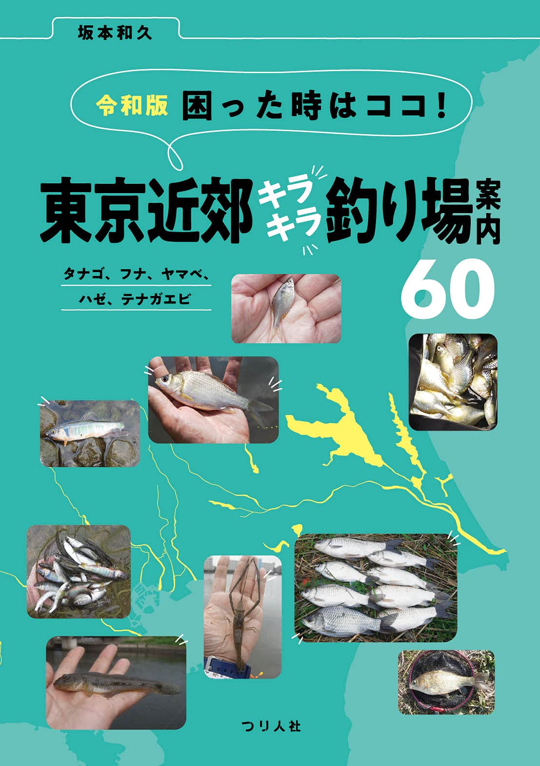 【初版】東京湾の釣り場　富津〜東京港〜久里浜/ひかりのくに 71GylTAS-3S.jpg