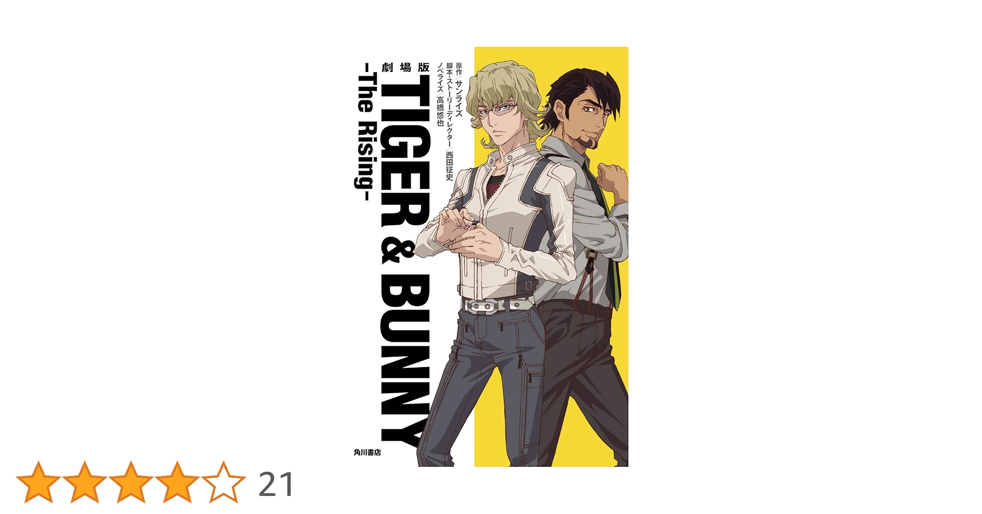 【希少絶版】TIGER&BUNNY The Beginning 1000ピース Amazon.co.jp: 絶版 TIGER&BUNNY The Beginning 1000ピース