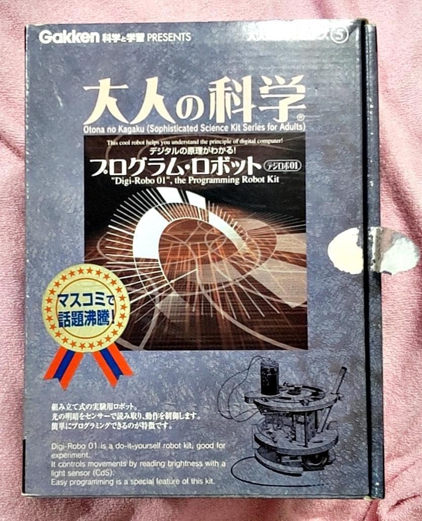 激 大人の科学シリーズ プログラム ロボット★工作キット★
