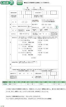 症例から考える代表的な8疾患 第2版 -解答・解説付- | 京都府薬剤師会