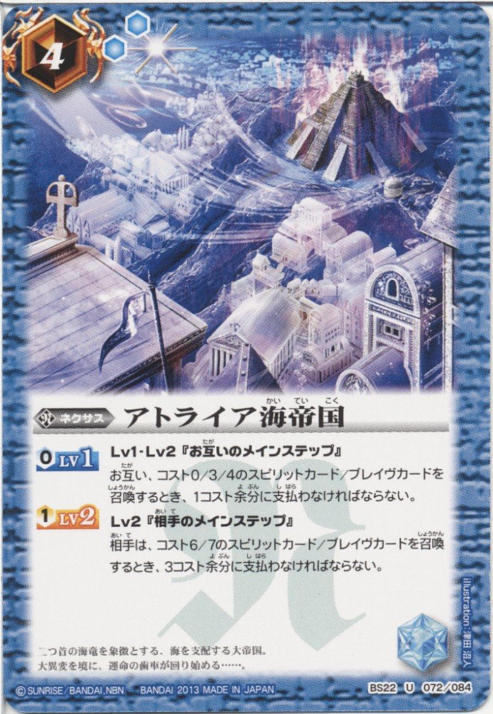 Amazon.co.jp: 【 バトルスピリッツ】 アトライア海帝国 アンコモン