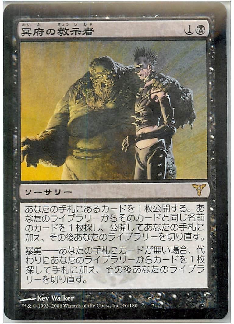 Amazon.co.jp: マジックザギャザリング MTG 黒 日本語版 冥府の教示者
