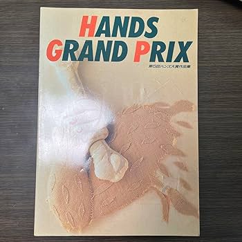 Amazon.co.jp: ハンズ大賞作品集 第1回〜第7回 まとめ売り