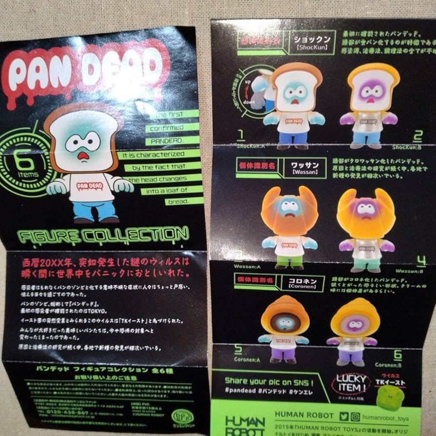 限定 HUMAN ROBOT ヒューマンロボット パンデッド 2体セット パンデッド ショックン&ワッサン&DD セット（オンラインショップ