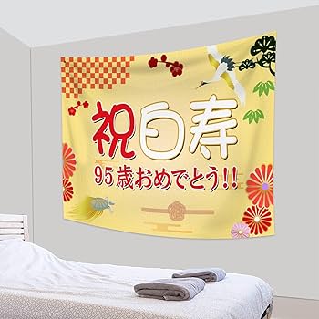 卒寿白吉兆 卒寿白吉兆 卒寿（90歳）・白寿（99歳）・百寿（100歳）のお祝い花