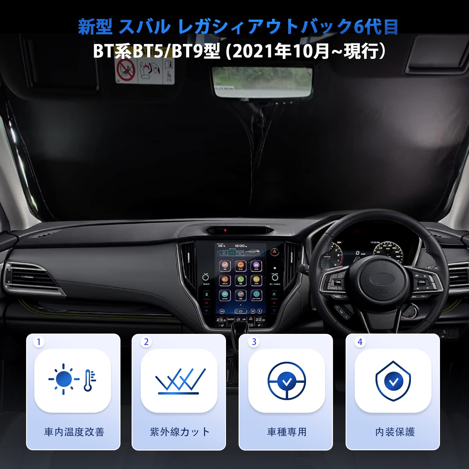 Amazon | 新型 スバル レガシィアウトバック bt 専用 フロントガラス用