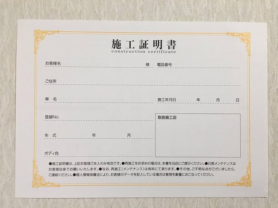 Amazon | ガラスコーティング 施工証明書 10枚セット | ペイント | 車