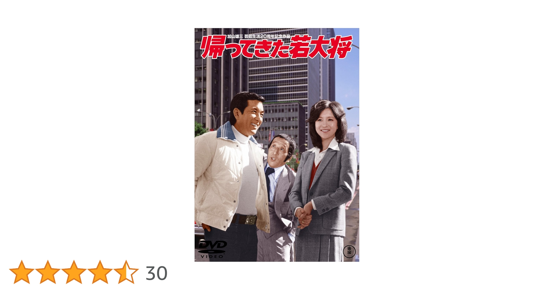 帰ってきた若大将 [東宝DVDシネマファンクラブ] Amazon.co.jp: 帰ってきた若大将 [東宝DVDシネマファンクラブ
