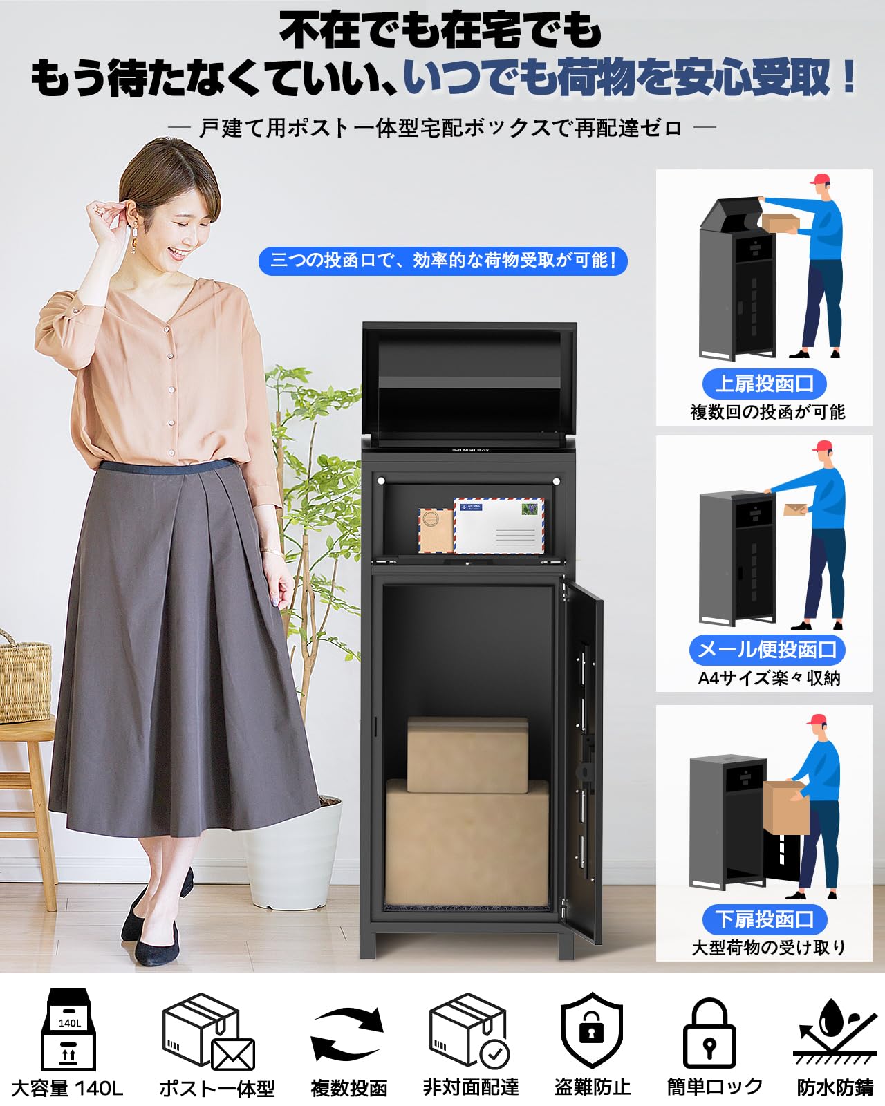Amazon.co.jp: 【複数投函/ポスト一体型/140L大容量 】宅配ボックス