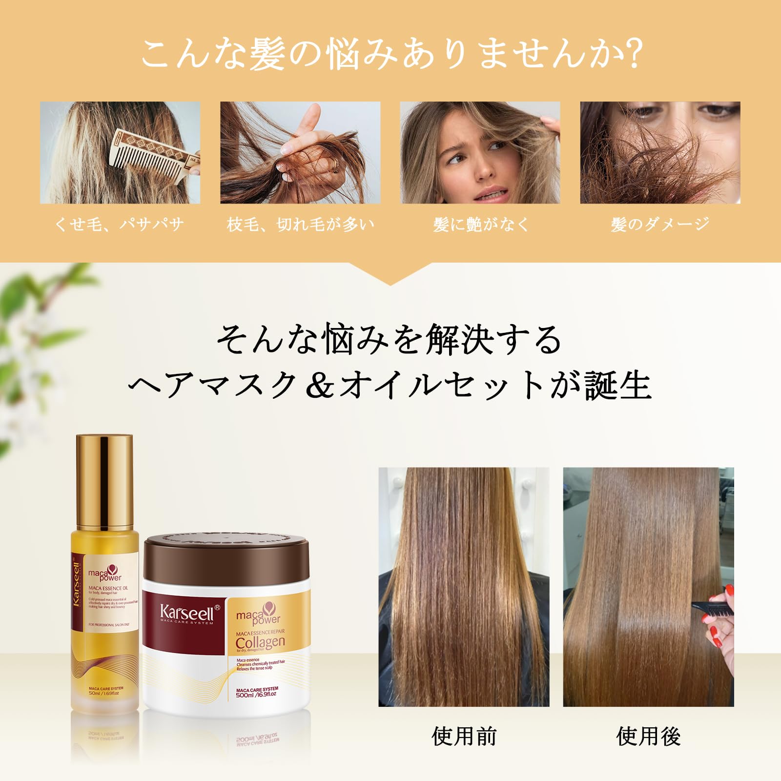 Amazon | Karseell コラーゲン深層補修ヘアマスク ヘアオイル アルガン