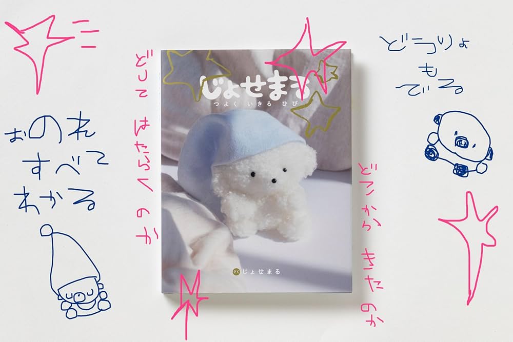 かよ丸様 リクエスト 3点 まとめ商品 Amazon.co.jp: じょせまる つよく いきる ひび : じょせまる