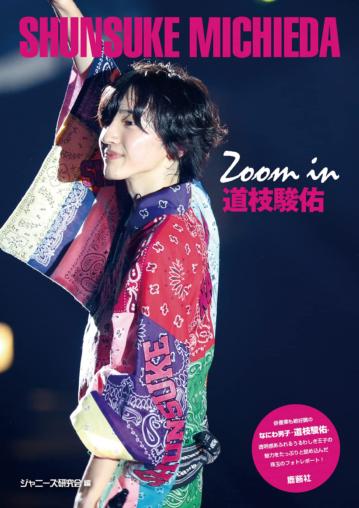 ②道枝駿佑 2018 確認用 267031092130277_1200.jpg