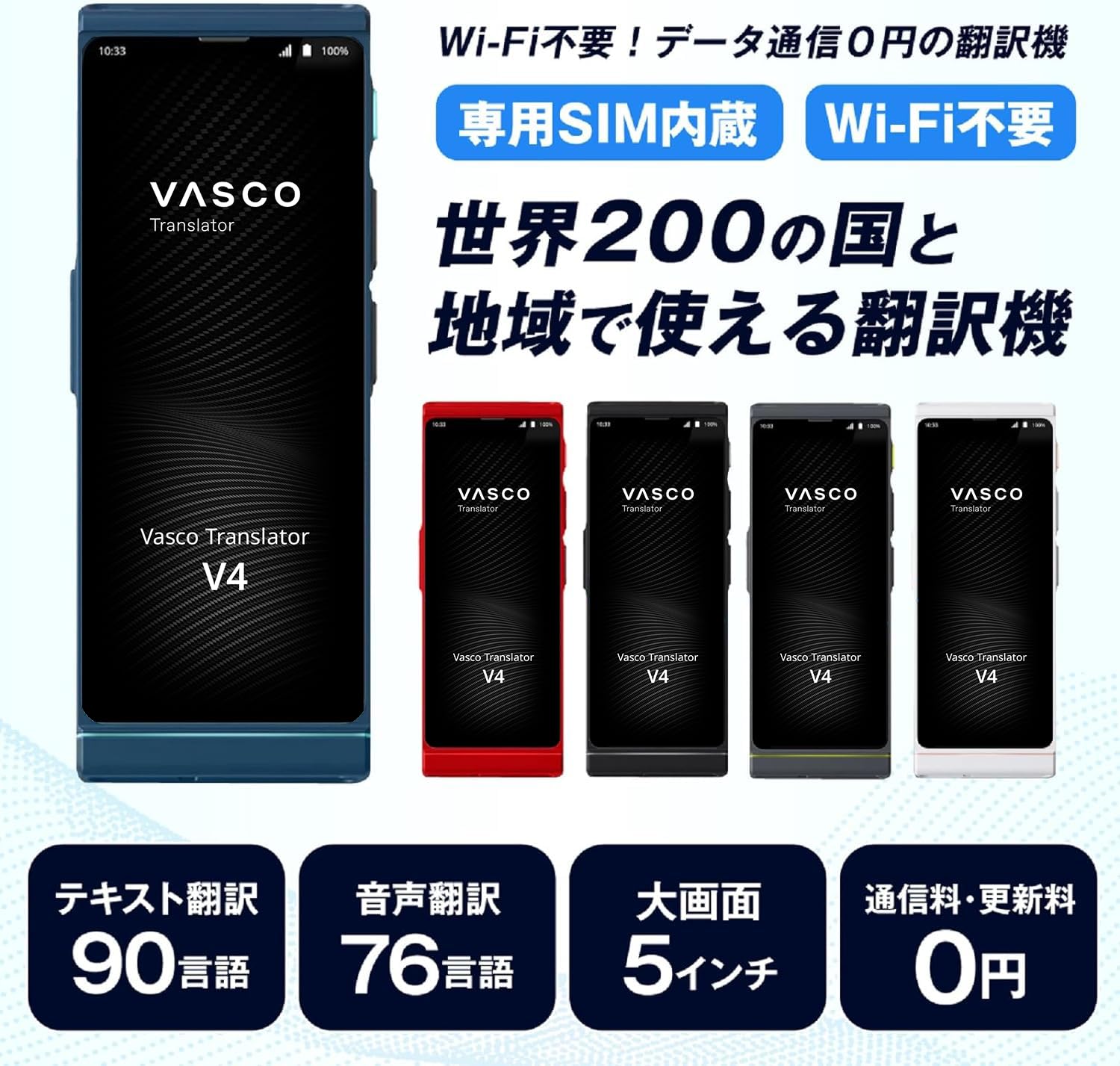 翻訳 超美品 Vasco Translator V4 - 旅行用家電