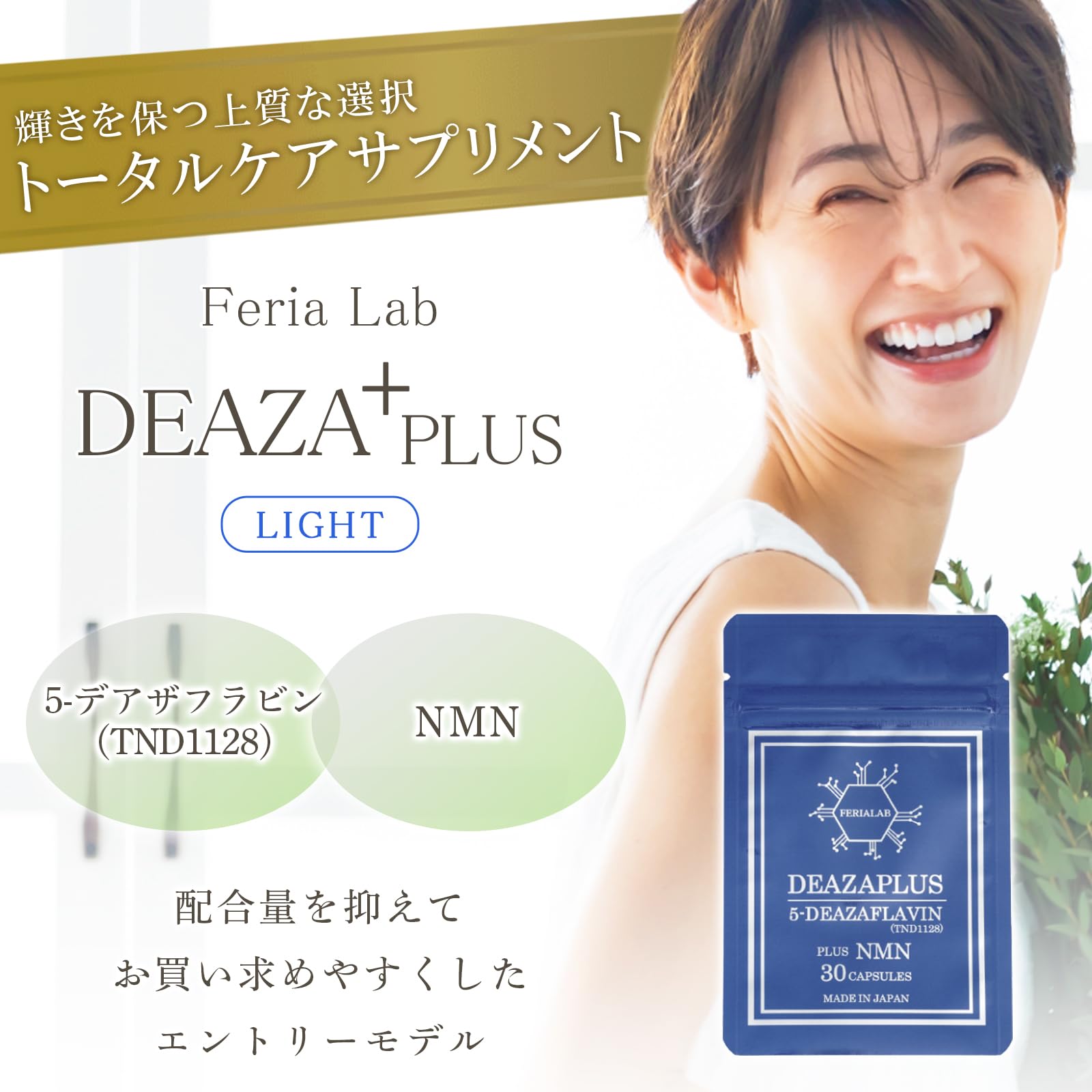 Amazon | 【5-デアザフラビン協会正規認定商品】 フェリアラボ 